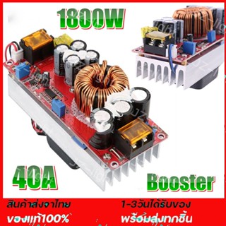 1500W 30A DC Converter Boost Step-up Power Supply Module IN 8-60V OUT 12-83V เพิ่มไฟ ปรับเพิ่ม แรงดัน ไฟฟ้า โวลต์ แปลงไฟ