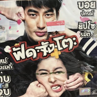 vcd หนังไทย ฟัดจังโตะ บอย ปกรณ์ ยิปโซ รมิตา movie vcd แผ่นสะสม ลดราคา