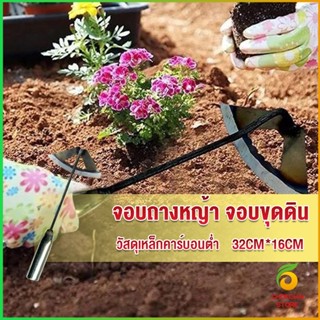 Chokchaistore จอบถางหญ้าในแปลงผัก ส่วนหย่อม จอบพรวนดิน จอบมินิ garden hoe