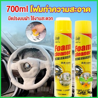 Zakii โฟมทำความสะอาด โฟมขจัดคราบ สเปรย์โฟมทำความสะอาดเบาะ  700ml  Automotive Care