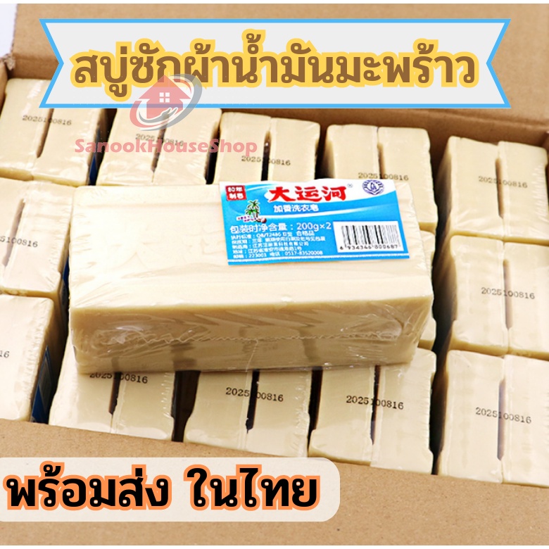 สบู่ซักผ้าขาวน้ำมันมะพร้าวแท้จากวัตถุดิบจากธรรมชาติ 🎎 สบู่ซักผ้าของแท้ไม่ผสมสารเคมีเร่ง  sn99