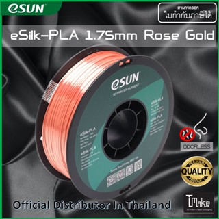 eSUN filament eSilk-PLA Rose Gold 1.75mm for 3D Printer