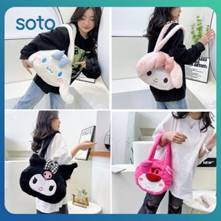 ♫Sanrio ตุ๊กตากระเป๋าสะพายตุ๊กตาสาวน่ารัก Kuromi Melody ของฉัน Cinnamoroll ความจุขนาดใหญ่กระเป๋าถือ Kawaii อะนิเมะอุปกรณ์เสริมของขวัญ