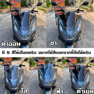 กระจกข้างและอุปกรณ์เสริมมอไซต์ ]ชิวหน้าPCX160 (แถมฟรีกระจกติดชิว) สำหรับปี2021  ชิวแต่งPcx ชิวpcx2021 วัสดุเป็นอคิริค