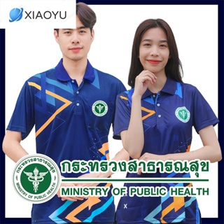 เสื้อโปโลสาธารณสุข เกรด A เนื้อผ้านุ่มสบาย (สีกรม)