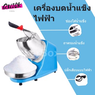 สินค้าใหม่ เครื่องบดน้ำแข็ง เครื่องทำน้ำแข็งใส 2 ใบมีด สีฟ้า