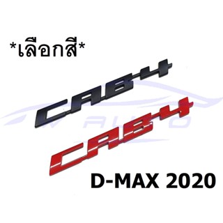 โลโก้ติดข้างรถ แผ่นป้าย สติ๊กเกอร์ CAB-4 โลโก้ อีซูซุ ดีแม็กซ์ ISUZU DMAX 2020 - 2024 โลโก้ข้างรถ LOGO ป้ายรุ่น ตัวถัง