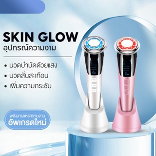 เครื่องนวดหน้า Skin Glow Treatment ล้าง นวด ผลัก ยก กระชับ สลาย ในเครื่องเดียว