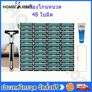 ชุดมีดโกน 1 ด้าม มีดโกนหนวดแบบแมนนวล 48 ใบมีดโกนแบบเก่าใบมีดสแตนเลสสอ ยรวมตลับโกนหนวด 1 ใบ +ใบมีด 48 ใบ + ครีมโกน