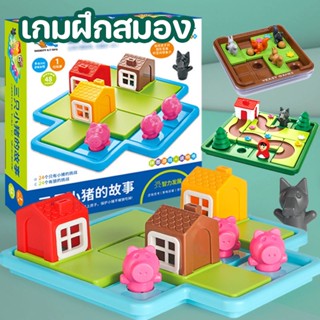 พร้อมส่ง เกมฝึกสมอง เกมกระดา บอร์ดเกมส์ ลูกหมู 3 ตัว เกมส์บ้านหมูสามตัว STEM เกมฝึกสมอง