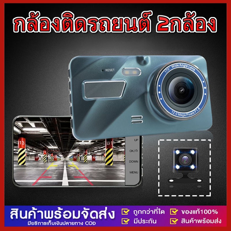 กล้องติดรถยนต์ 2กล้อง หน้า+หลัง Full HD WDR 4.0" IPS screen 1296P FULL HD กล้องคู่ WDR(ชัดในโหมดกลาง