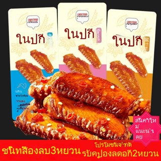 ปีกเป็ดซอสน้ำผึ้ง25กรัมปีกเป็ดซอสเผ็ดขนมปีกเป็ดขายส่งปีกเป็ดขนมรสบ้านนอก