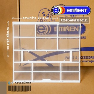 EMINENT A26-FC-WFGR320-0121 FILTER SUB-ASSY ฟิลเตอร์ แผ่นกรองฝุ่น แอร์อิมิเน้นท์ อะไหล่แท้ศูนย์ WFG09