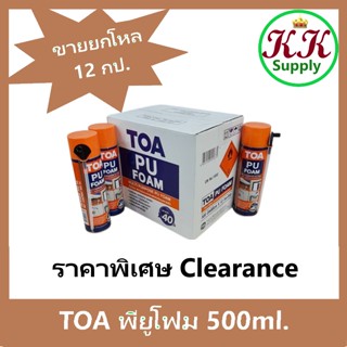 TOA พียูโฟม [ซื้อยกลัง 12 กป.]  สเปรย์โฟมชนิดขยายตัว ทีโอเอ 500 ML. โฟมโพลียูรีเทน ขยายตัวส่วนผสมเดียวพร้อมใช้งาน