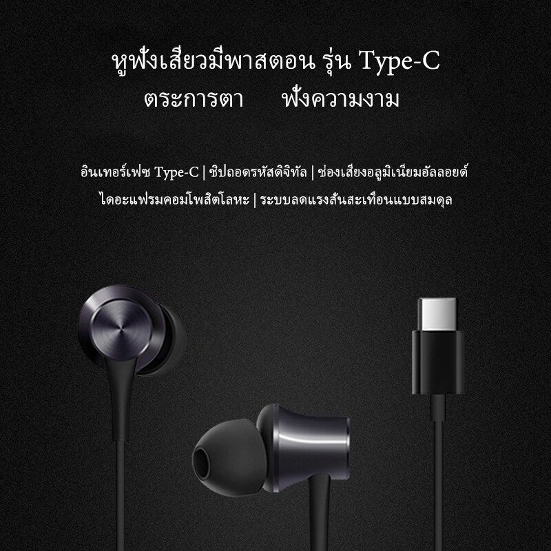 ส่งจากไทย หูฟัง Xiaomi Piston Fresh Version หูฟังแท้ หูฟังแบบเสียบหู In-Ear Earphone Type-C ใช้ได้REDMI XIAOMI อินเอียร์