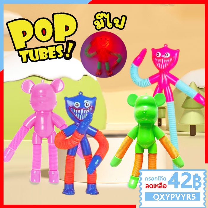 TB003-CH25 ของเล่น ท่อยืดคละสี POP TUBE ฮักกี้วอล์คกี้ หมี Huggy Wuggy Poptube ป๊อปทูป ยางยืด ของเล่