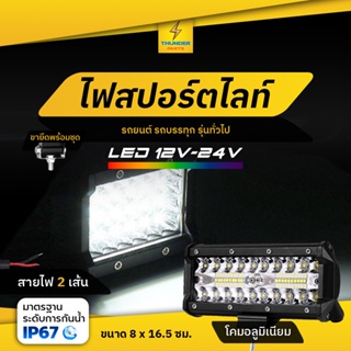 1ชิ้น LED 12V-24V ไฟสปอร์ตไลท์ แสงสีขาว รถบรรทุก และรถยนต์ทั่วไป MoonlightX2