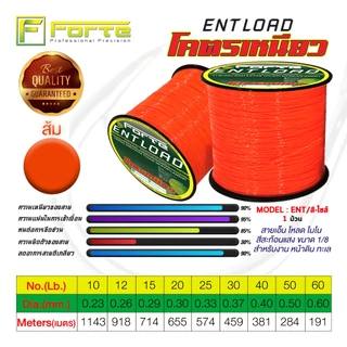 [Forte] สายเอ็นโหลด ENT โมโน สีสะท้อนแสง ขนาด 1/8 สำหรับงาน หน้าดิน ทะเล