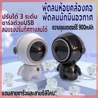 พัดลมห้อยคล้องคอ ปรับแรงลมได้3ระดับ พัดลมแขวนคอ  ความจุแบตเตอร์รี่900mAh ชาร์จUSB  มินิ พัดลมพกพา ปรับทิศทางลมได้ ลมแรง