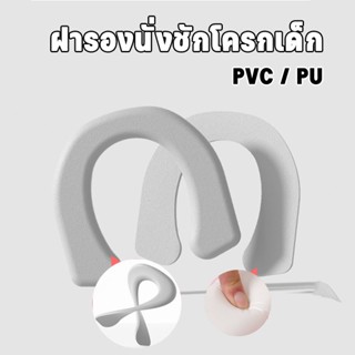 พร้อมส่ง PVC / PU เบาะที่นั่งห้องน้ำ สำหรับใช้กับที่นั่งห้อง…