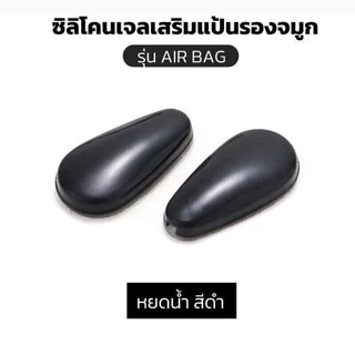 ANZ STUDIO แป้นรองจมูกแว่นตา ทรงหยดน้ำ รุ่น Air bag (1คู่) มี 2 สี แป้นจมูกแว่นตา