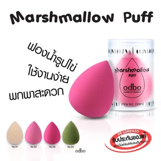 โอดีบีโอ พัฟไข่ ฟองน้ำแต่งหน้า OD815 ODBO Marshmallow puff ❤