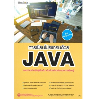 B2S หนังสือ การเขียนโปรแกรมด้วย JAVA