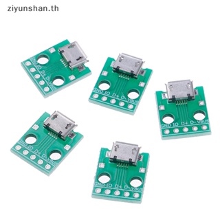 Ziyunshan อะแดปเตอร์แปลง MICRO USB เป็น DIP 5pin ตัวเมีย ประเภท B 5 ชิ้น