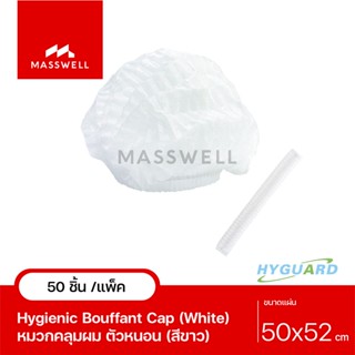 Hyguard หมวกคลุมผมอนามัย หมวกตัวหนอน สีขาว (50ชิ้น) - White [NS-CAP50-W]