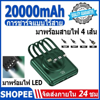 พาวเวอร์แบงค์ MINI 20000mAh ชาร์จเร็ว ชาร์จเร็ว 20W มาพร้อมสายไฟ 4 เส้น พร้อมอินเทอร์เฟซ แบตสำรองไร้สาย power bank