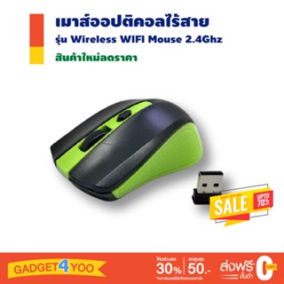 WIFI Mouse 2.4Ghz ไร้สาย เมาส์ออปติคอล เพรียวบาง