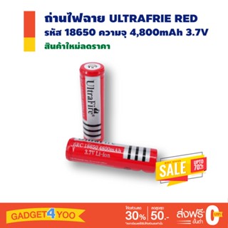 ถ่านไฟฉาย ULTRAFRIE RED รหัส 18650 ความจุ 4,800mAh 3.7V