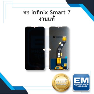 หน้าจอ infinix Smart 7 งานแท้ จอSmart7 หน้าจอSmart7 จออินฟินิกส์ จอมือถือ  อะไหล่หน้าจอ