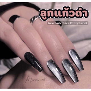 ( สีเจลลูกแก้วดำ ) Misscheering / New Dark Black Cat Eyes Gel Polish Nail UV GEL Varnish Glitter Manicure Soak Off