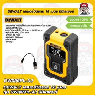 DEWALT เลเซอร์วัดระยะ 16 เมตร รุ่น DW055PL-XJ มินิเลเซอร์ ของแท้ 100%