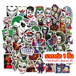 🇹🇭 สติ๊กเกอร์ โจ๊กเกอร์ The Joker Stickers มหาวายร้าย คู่ปรับ แบทแมน สติ้กเกอร์ PVC สติกเกอร์ กันน้ำ Sticker