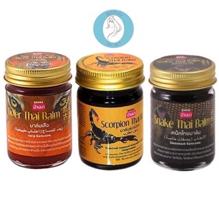 ❤️❤️ (1ขวด) ยาหม่องสมุนไพร บ้านนา บาล์ม แมงป่อง/งู/เสือ Tiger Thai Balm / Snake Thai Balm / Scorpion Thai Balm 50 กรัม