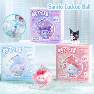 Sanrio Cuckoo Ball ชุดของเล่นกล่องของขวัญวันเกิด ชุดของเล่นเด็กนักเรียน ชุดของเล่นเด็กสติ๊กเกอร์ DIY การตก แต่ง