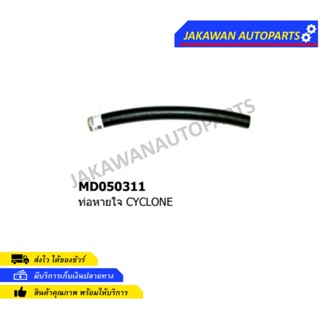 ท่อหายใจ ข้างเครื่อง Mitsubishi มิตซูบิชิ CYCLONE ไซโคลน L200 2500 4D56