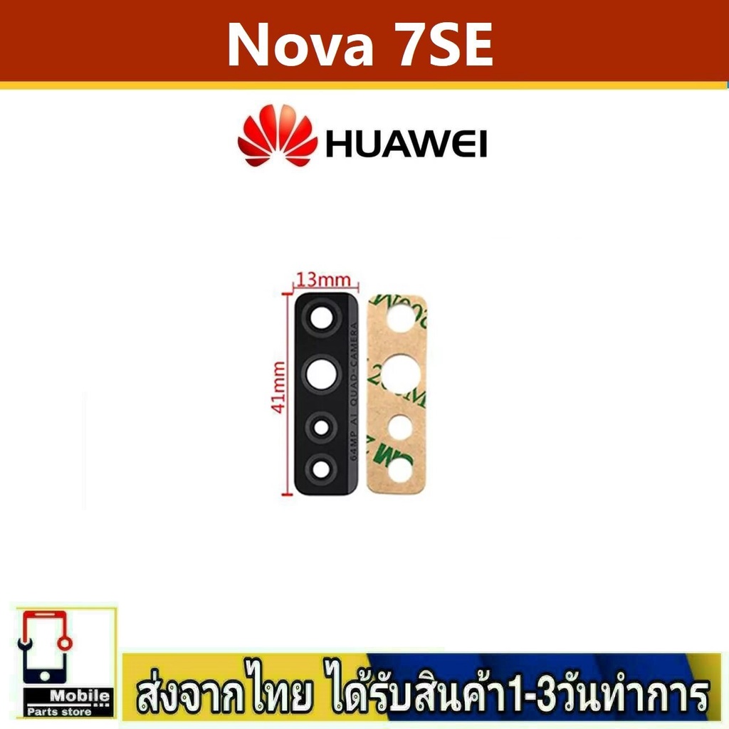 กระจกเลนส์กล้องหลัง Huawei Nova7SE camera lens Huawei รุ่น Nova 7SE
