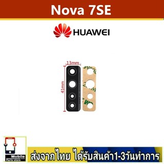 กระจกเลนส์กล้องหลัง Huawei Nova 7SE เลนส์กล้อง Len กระจกกล้องหลัง เลนส์กล้องHuawei รุ่น Nova7SE