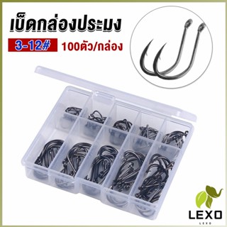 LEXO ตะขอตกปลา เกี่ยวเหยื่อ อุปกรณ์เสริมสำหรับตกปลา 100 ชิ้น / กล่อง fish hook