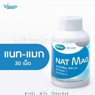 MEGA We care เมก้าวีแคร์ NAT MAG (30 s ) แนท-แมก ผลิตภัณฑ์เสริมอาหาร 30 เม็ด