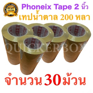 30 ม้วน เทปกาวน้ำตาล เทปขุ่น ปิดกล่อง PHOENIX TAPE ยาว 200 หลา/ม้วน