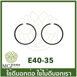 E43-28 E40-35 อะไหล่ แหวนลูกสูบ 430 TL43 CG430 เครื่องพ่นยา เครื่องตัดหญ้า