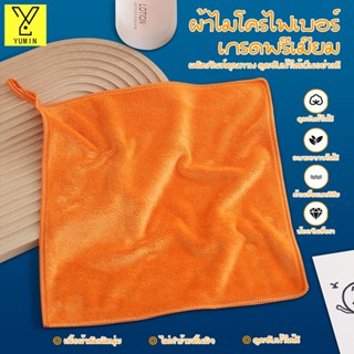 ผ้าไมโครไฟเบอร์ ผ้าเอนกประสงค์ หนานุ่ม ซับน้ำไว 35x35cm (orange) ผ้าเช็ดรถ ผ้าขี้ริ้ว#B-053