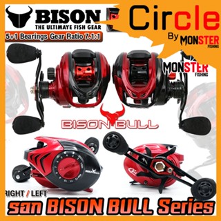 รอกหยดน้ำ BISON BULL รุ่นใหม่ มีคลิ๊กเสียง รอบ 7.1:1 มีทั้งหมุนซ้ายและหมุนขวา (ONE COLOR SPOOL)