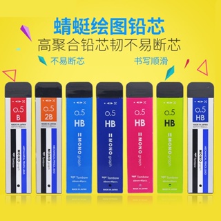 Tombow Dragonfly ไส้ดินสอกด R5-MG 0.30.5 มม. ไม่หักง่าย สีดํา สําหรับนักเรียน HB2BB ส่งฟรี