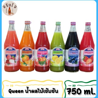 น้ำควีน มีเนื้อผลไม้ Queen 730ml มี 10 รสชาติ