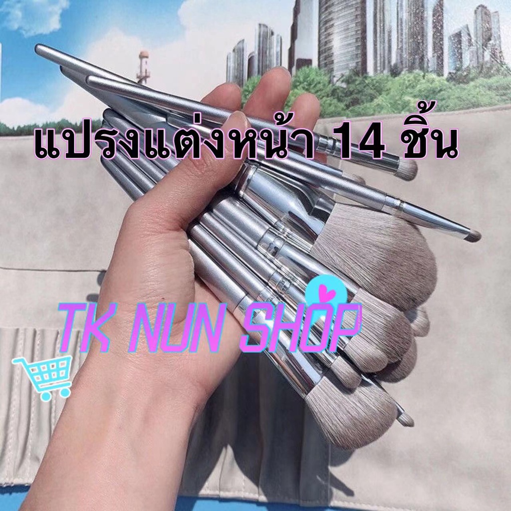พร้อมส่ง🛒แปรงแต่งหน้า14ชิ้น เซ็ตแปรงแต่งหน้า​​ อุปกรณ์แต่งหน้า